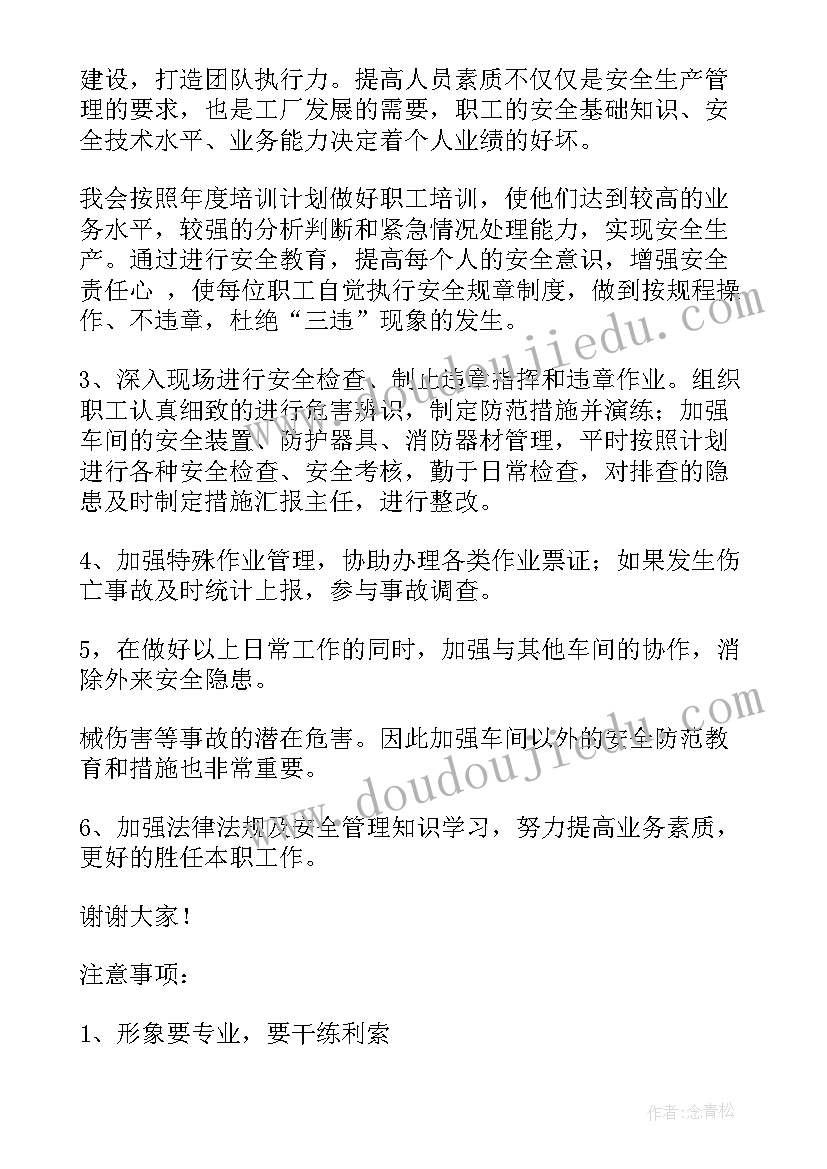 2023年车间安全员的工作总结 安全员入党积极分子思想汇报(模板10篇)