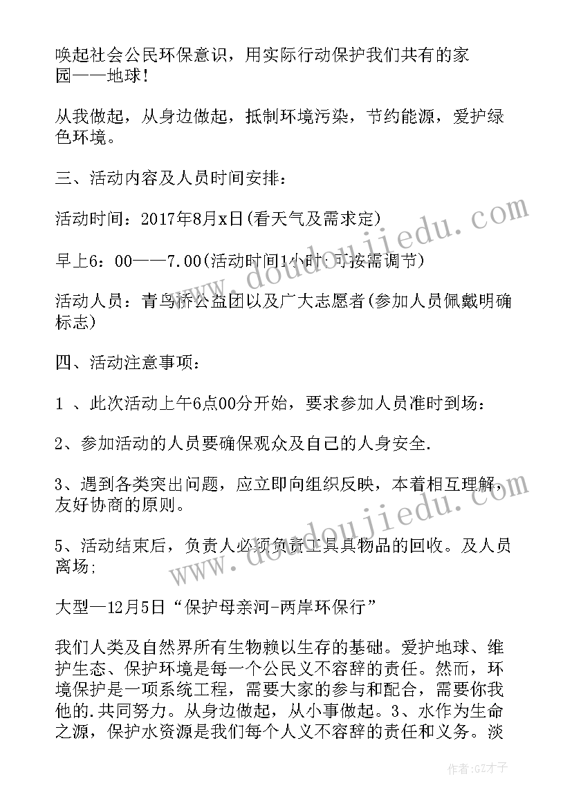 最新环保公益活动思想汇报 环保公益活动策划案(优质5篇)