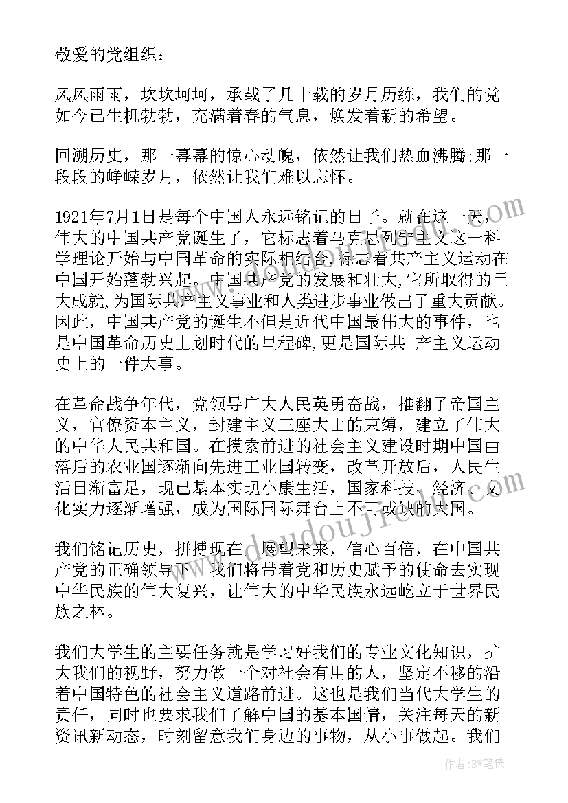 最新党史思想汇报标题 思想汇报学期初的思想汇报(优质5篇)