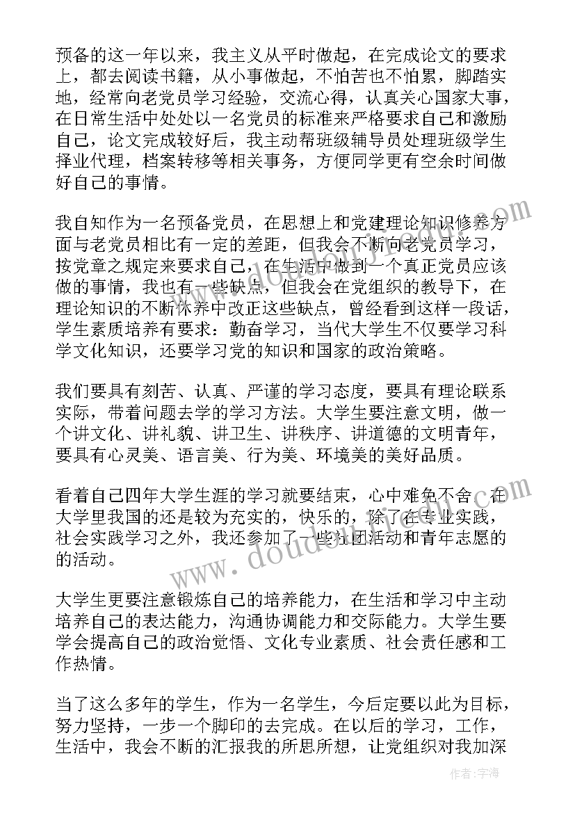 党员培养教育思想汇报 党员思想汇报(精选7篇)