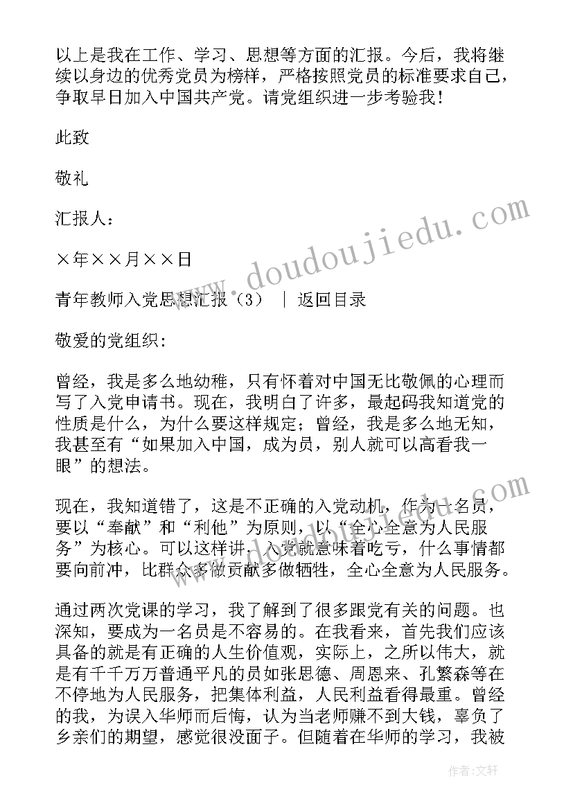 最新青年教师培养思想汇报(汇总8篇)