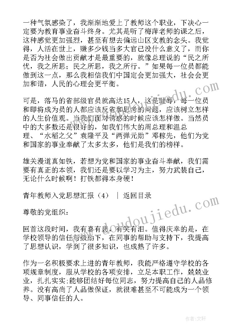 最新青年教师培养思想汇报(汇总8篇)