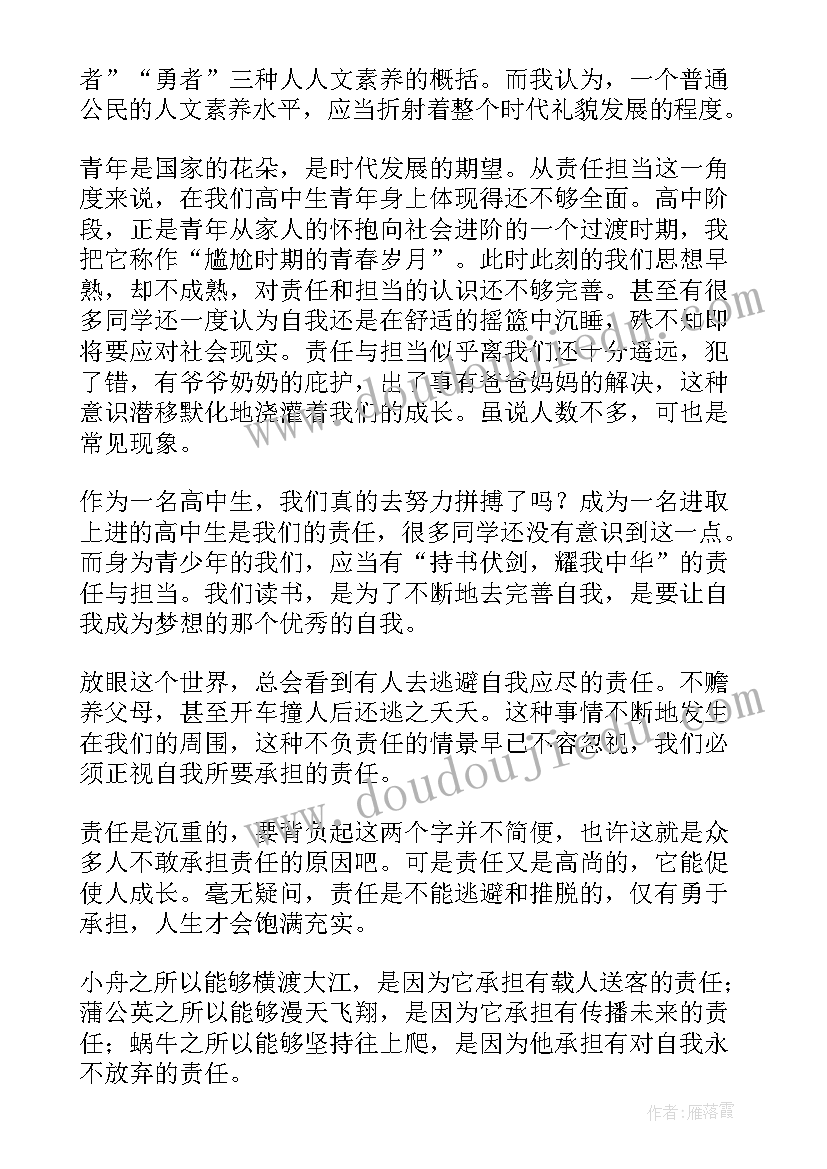 2023年责任使命担当思想汇报(实用7篇)