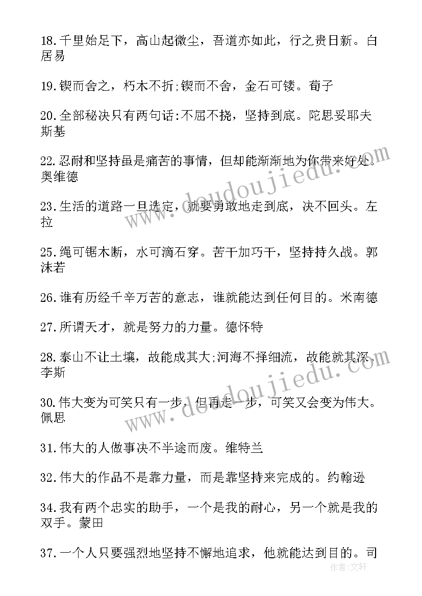 2023年持之以恒的发言稿(优质6篇)