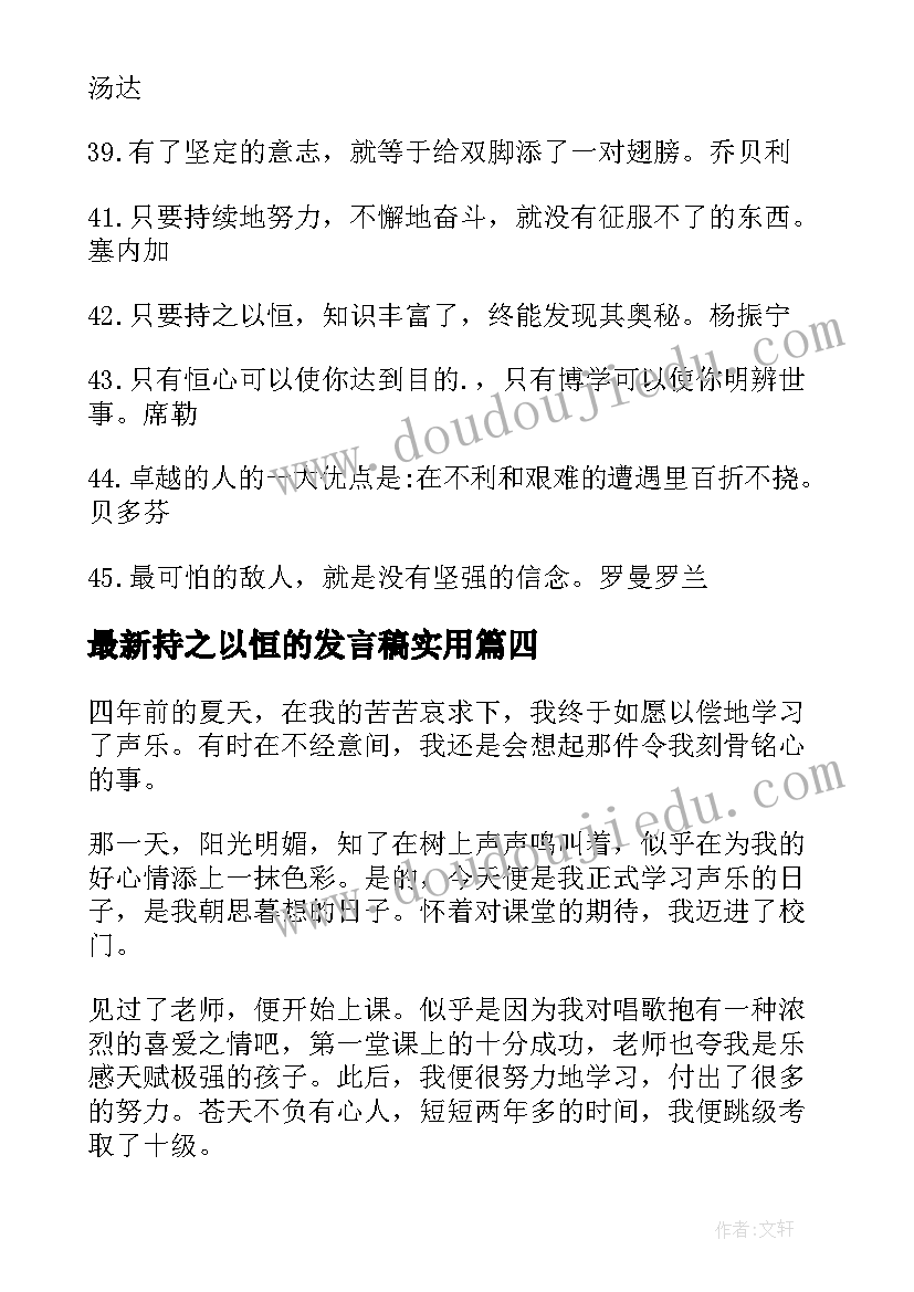 2023年持之以恒的发言稿(优质6篇)