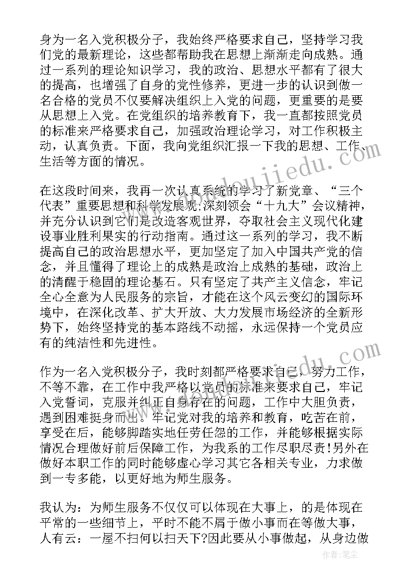 最新机关事业入党思想汇报 机关事业单位入党申请书(模板5篇)