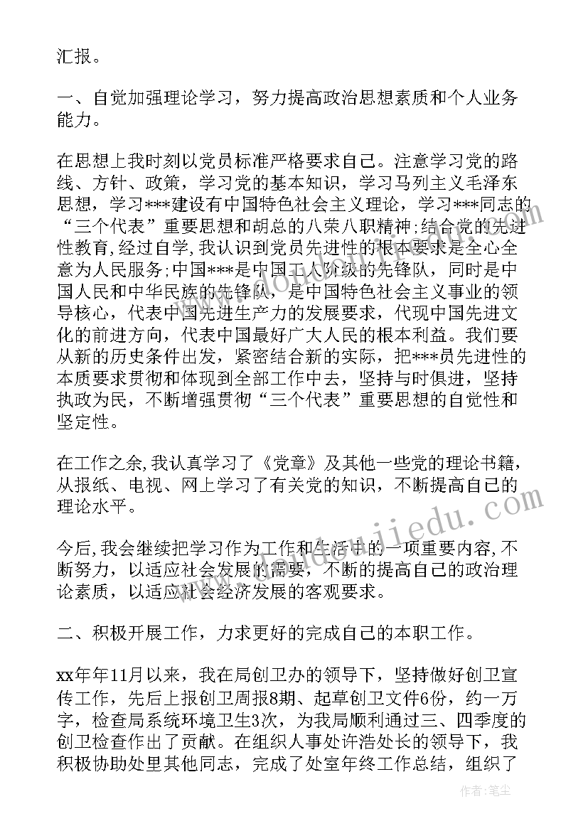 最新机关事业入党思想汇报 机关事业单位入党申请书(模板5篇)