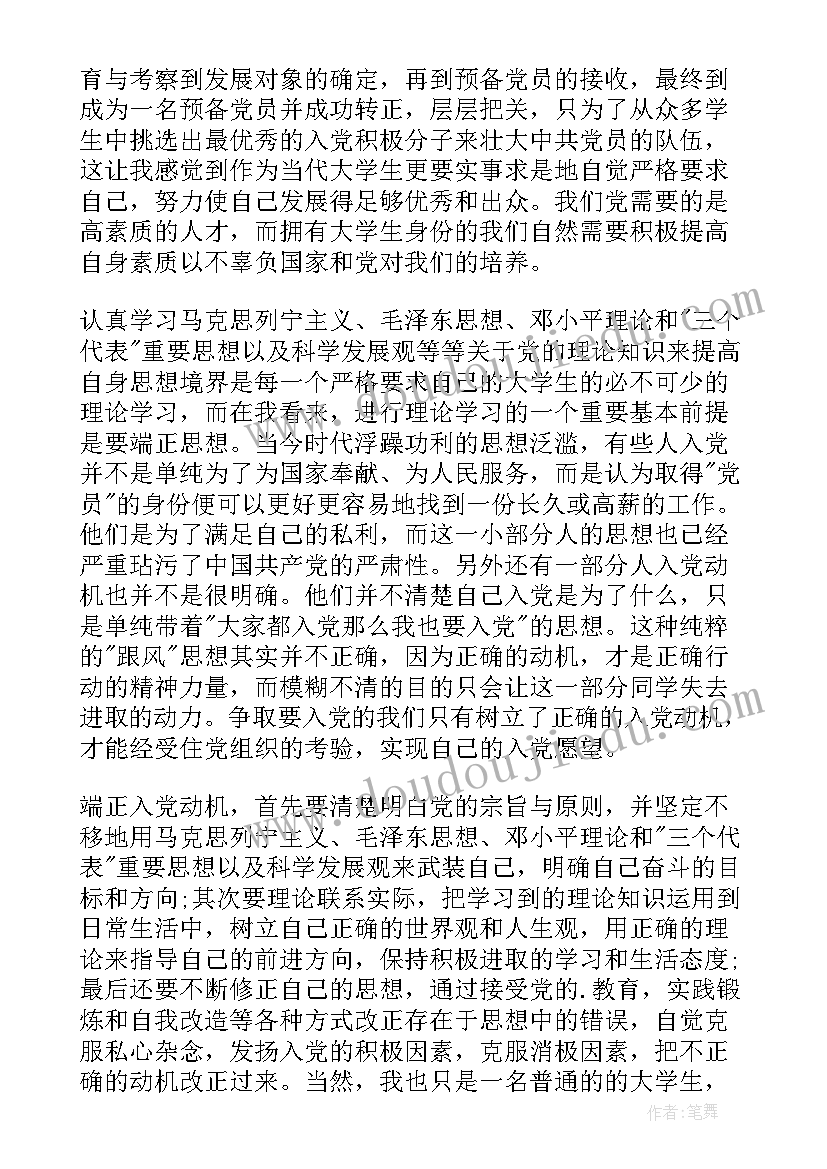 最新老师的入党思想汇报 入党思想汇报(精选5篇)