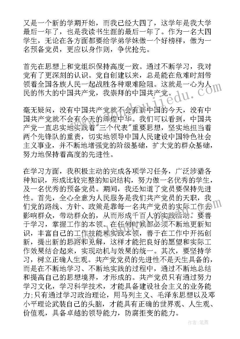 最新老师的入党思想汇报 入党思想汇报(精选5篇)