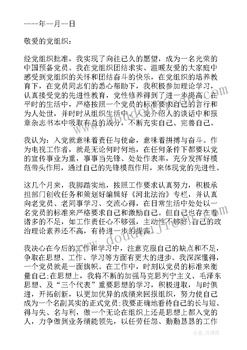 村医思想汇报(实用5篇)