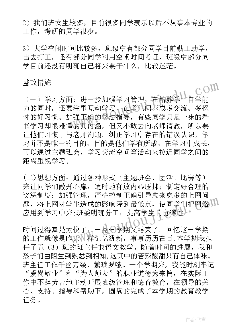 最新思想汇报缺点及改进措施 班级的缺点改进措施(优秀5篇)