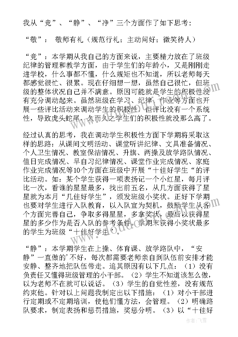 最新思想汇报缺点及改进措施 班级的缺点改进措施(优秀5篇)