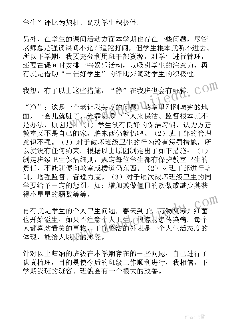 最新思想汇报缺点及改进措施 班级的缺点改进措施(优秀5篇)