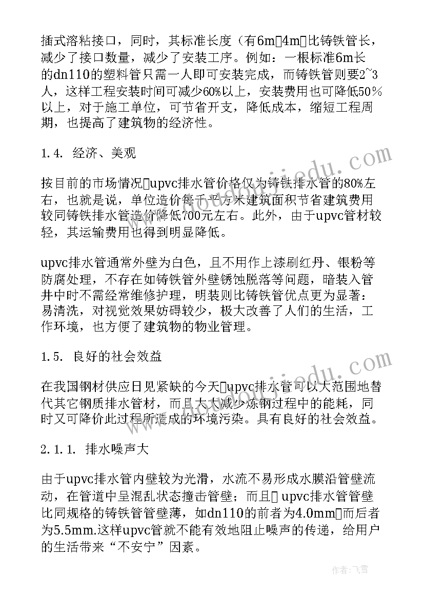 最新思想汇报缺点及改进措施 班级的缺点改进措施(优秀5篇)