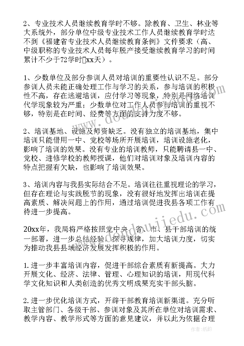 干部教育工作总结 干部教育培训工作总结(优质7篇)