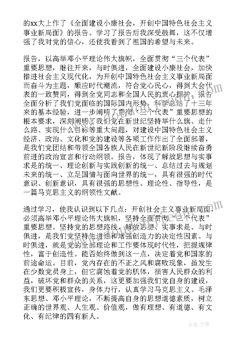 最新休假党员士官思想汇报 士官党员思想汇报(模板5篇)