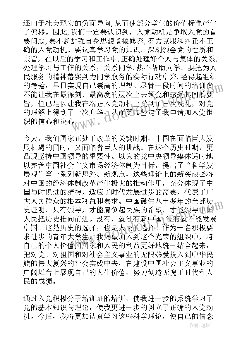 2023年党员思想汇报不足 党员思想汇报(优秀5篇)