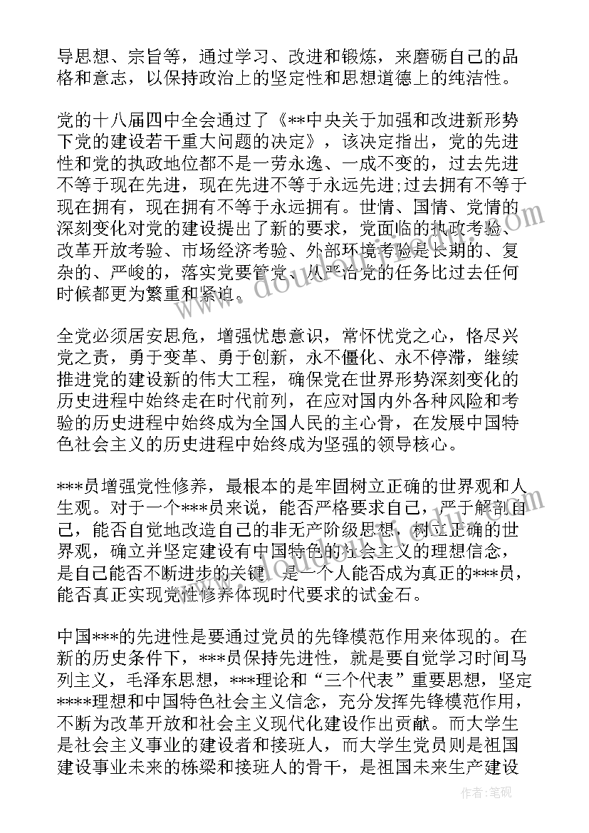 2023年党员思想汇报不足 党员思想汇报(优秀5篇)