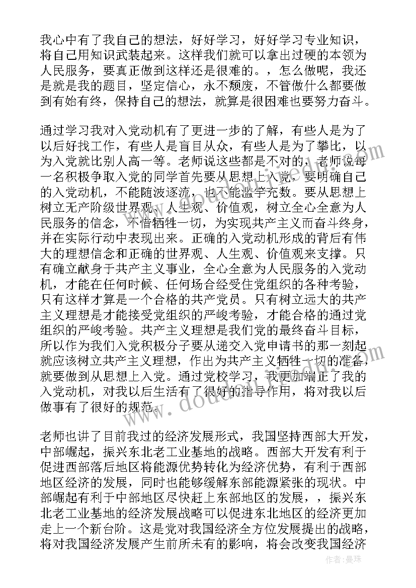 青年党校学员思想汇报(优秀10篇)