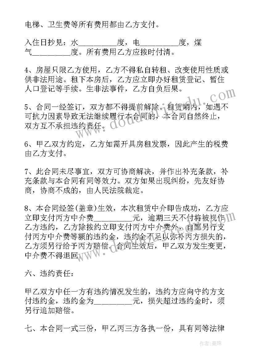 最新广州市租赁房屋管理实施意见 广州市房屋租赁合同(大全7篇)