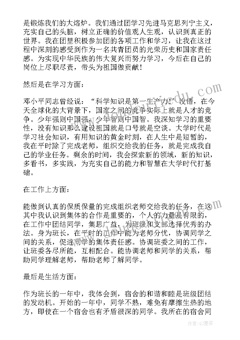 班团会思想报告(实用8篇)