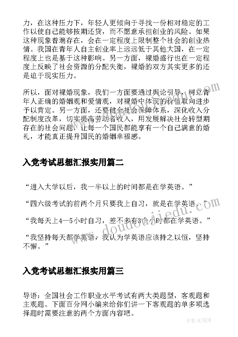 入党考试思想汇报(实用5篇)