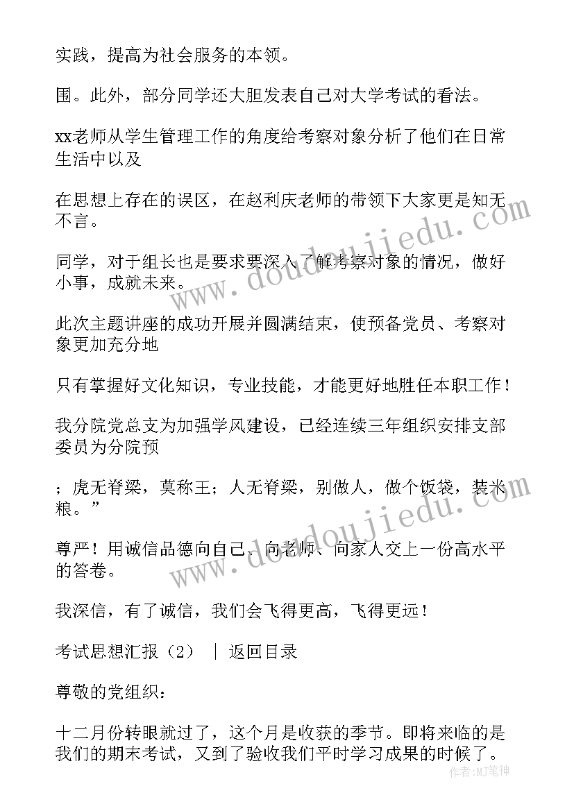 入党考试思想汇报(实用5篇)