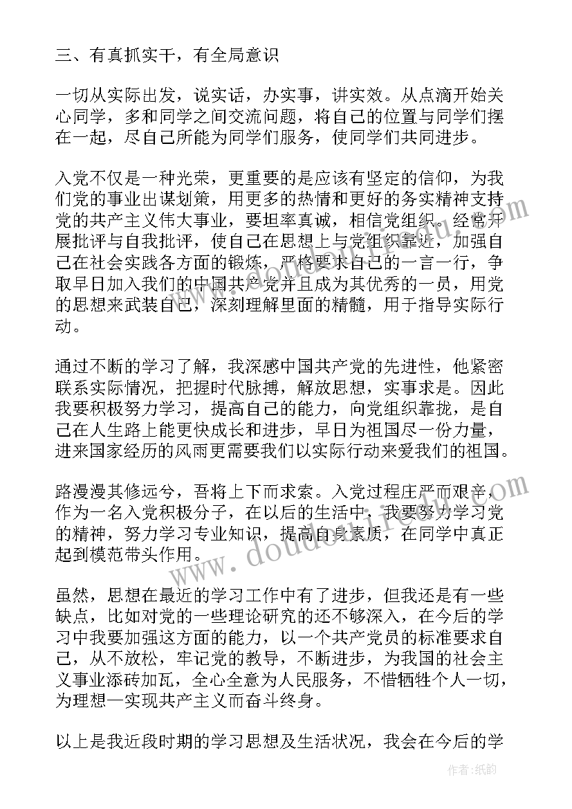 最新五月新闻思想汇报 大学生五月份入党积极分子思想汇报(精选7篇)