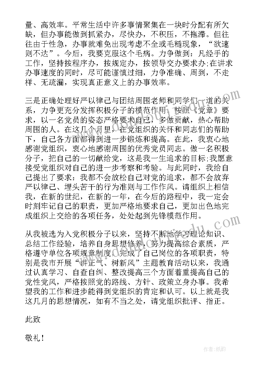 最新五月新闻思想汇报 大学生五月份入党积极分子思想汇报(精选7篇)