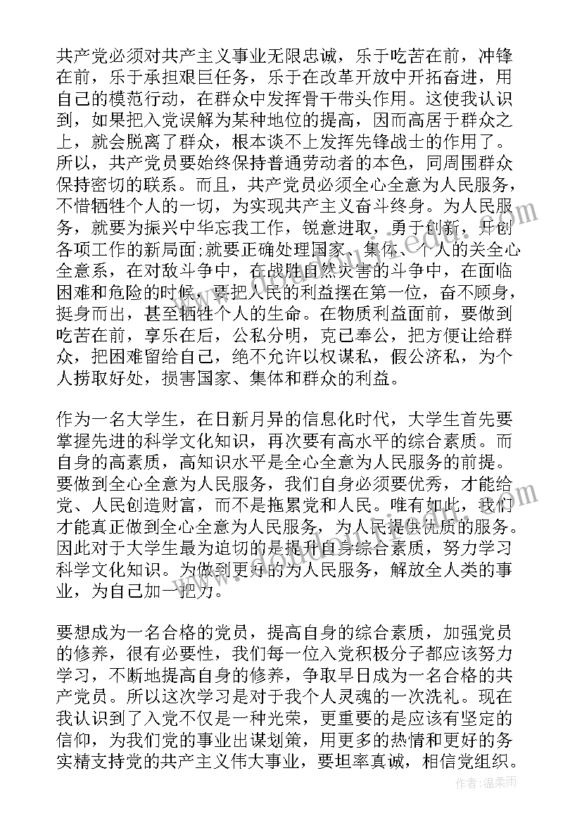 最新党员思想汇报都不会写 党员思想汇报(通用7篇)