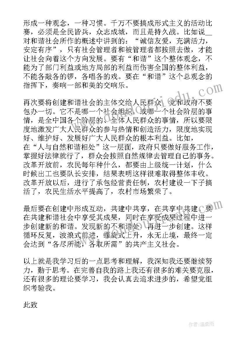 最新党员思想汇报都不会写 党员思想汇报(通用7篇)