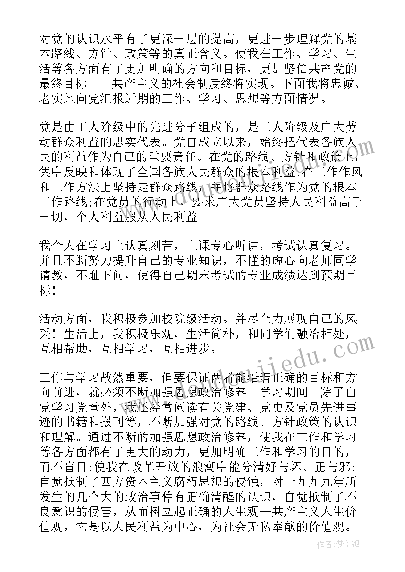 个人检讨思想汇报(大全8篇)