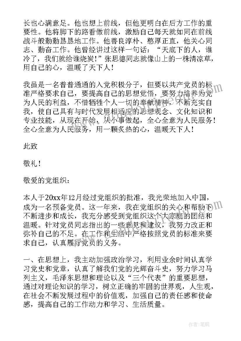 最新预备期思想汇报要写几篇(实用7篇)