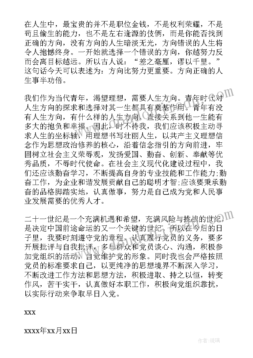 发展对象培训思想汇报格式 入党发展对象思想汇报(实用5篇)