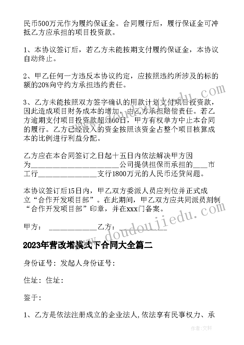 2023年营改增模式下合同(精选9篇)