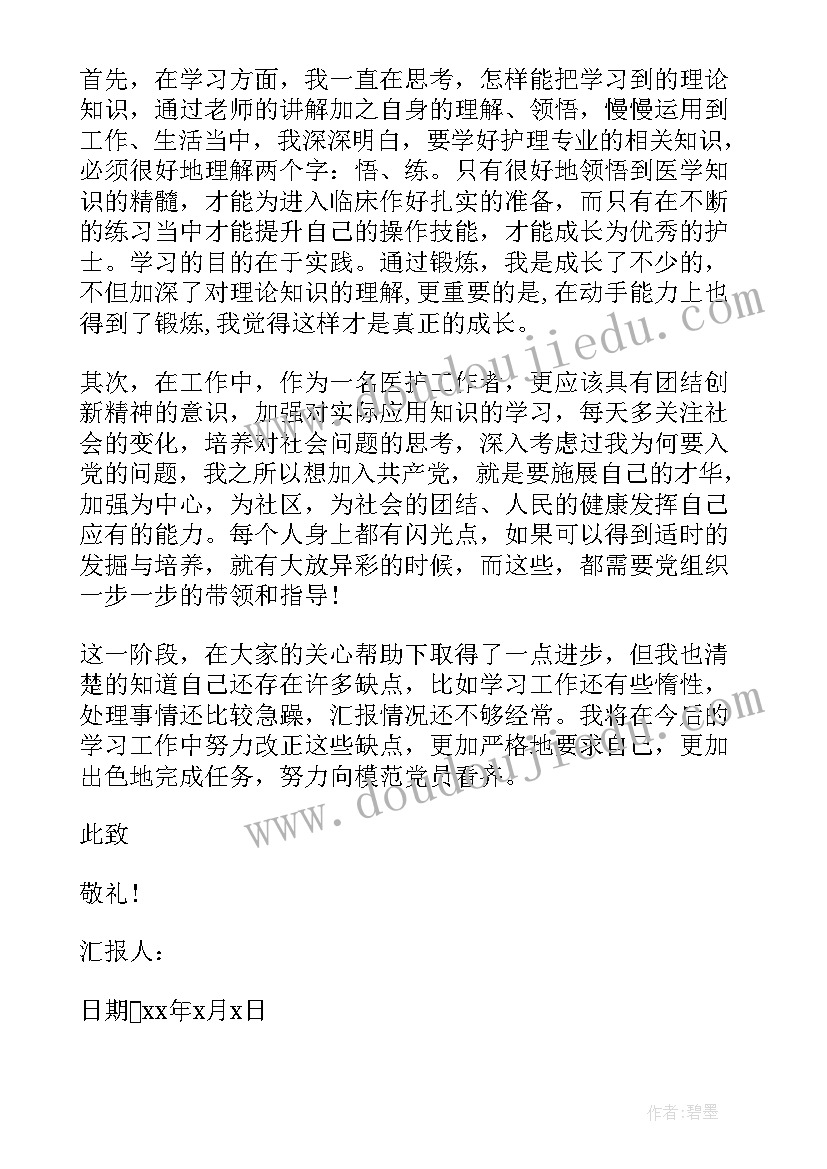 退伍大学生复学思想汇报 思想汇报(优秀5篇)