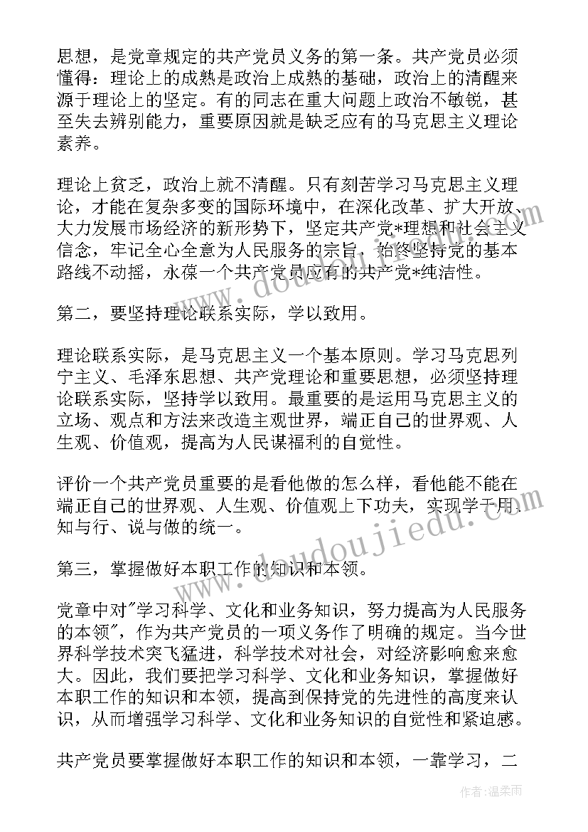 2023年派出所民警入党思想汇报材料 体育教师入党思想汇报材料(大全5篇)