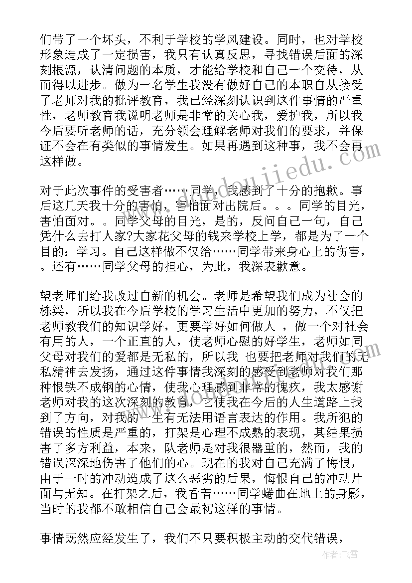 2023年思想汇报写几月份 处分思想汇报被处分后的思想汇报(优秀5篇)