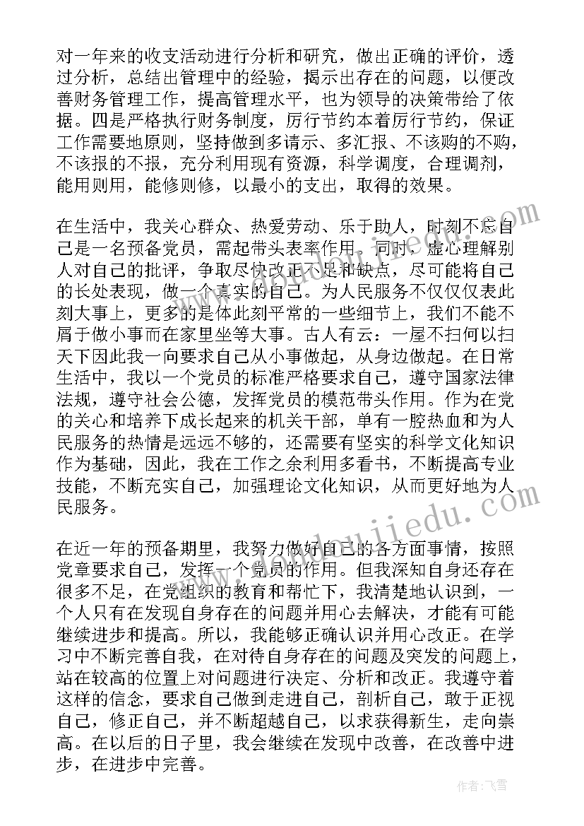 2023年思想汇报写几月份 处分思想汇报被处分后的思想汇报(优秀5篇)