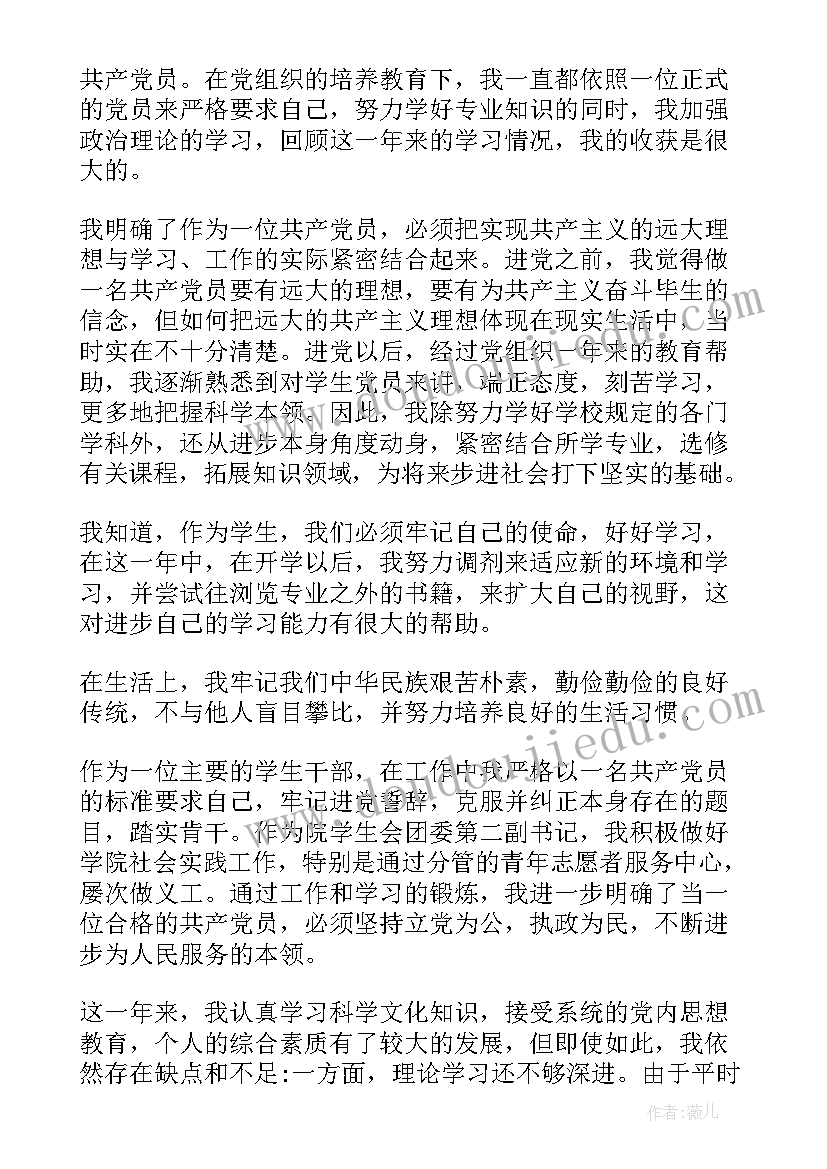 最新我的目标思想汇报(精选6篇)