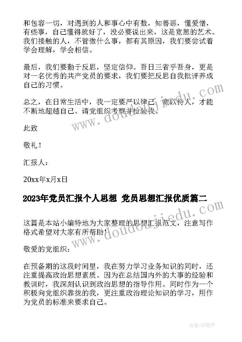 2023年精神方面的思想汇报(精选5篇)