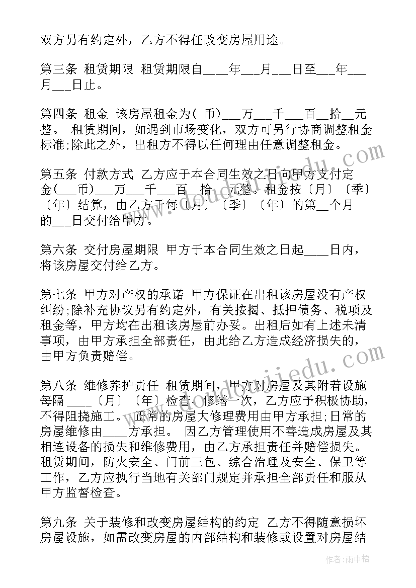 2023年夫妻永久居住权合同免费 合同(大全6篇)