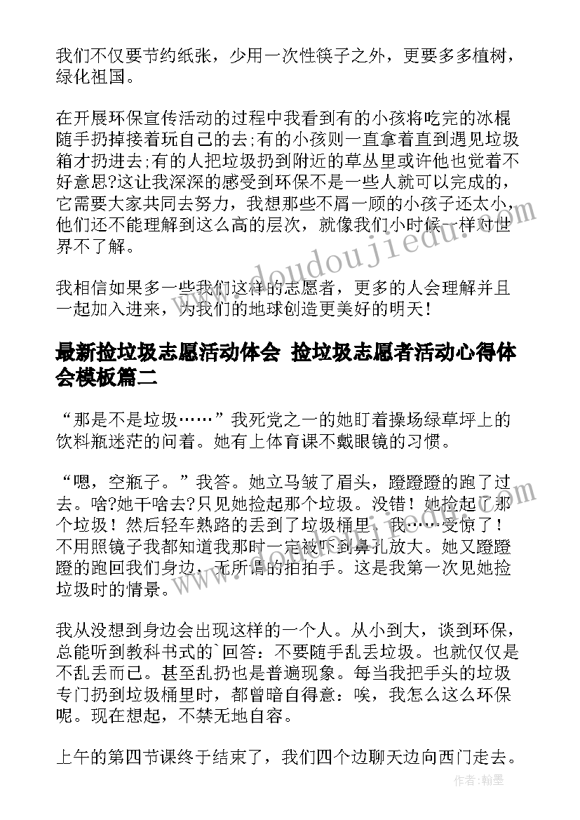 2023年捡垃圾志愿活动体会 捡垃圾志愿者活动心得体会(大全5篇)