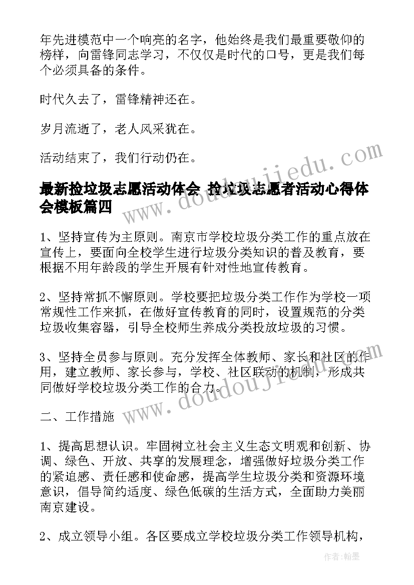 2023年捡垃圾志愿活动体会 捡垃圾志愿者活动心得体会(大全5篇)