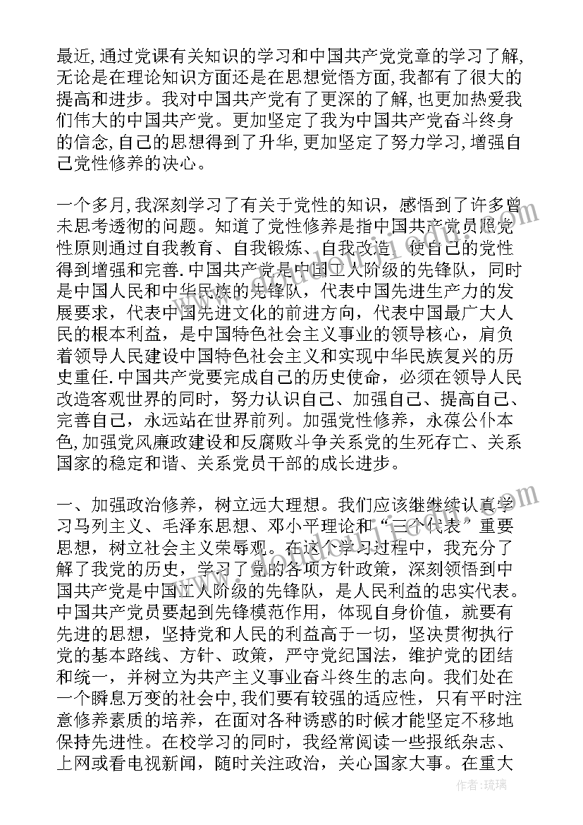 最新村委的入党思想汇报版 入党的思想汇报(模板9篇)