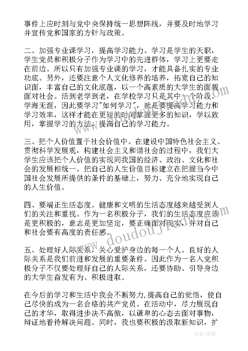 最新村委的入党思想汇报版 入党的思想汇报(模板9篇)