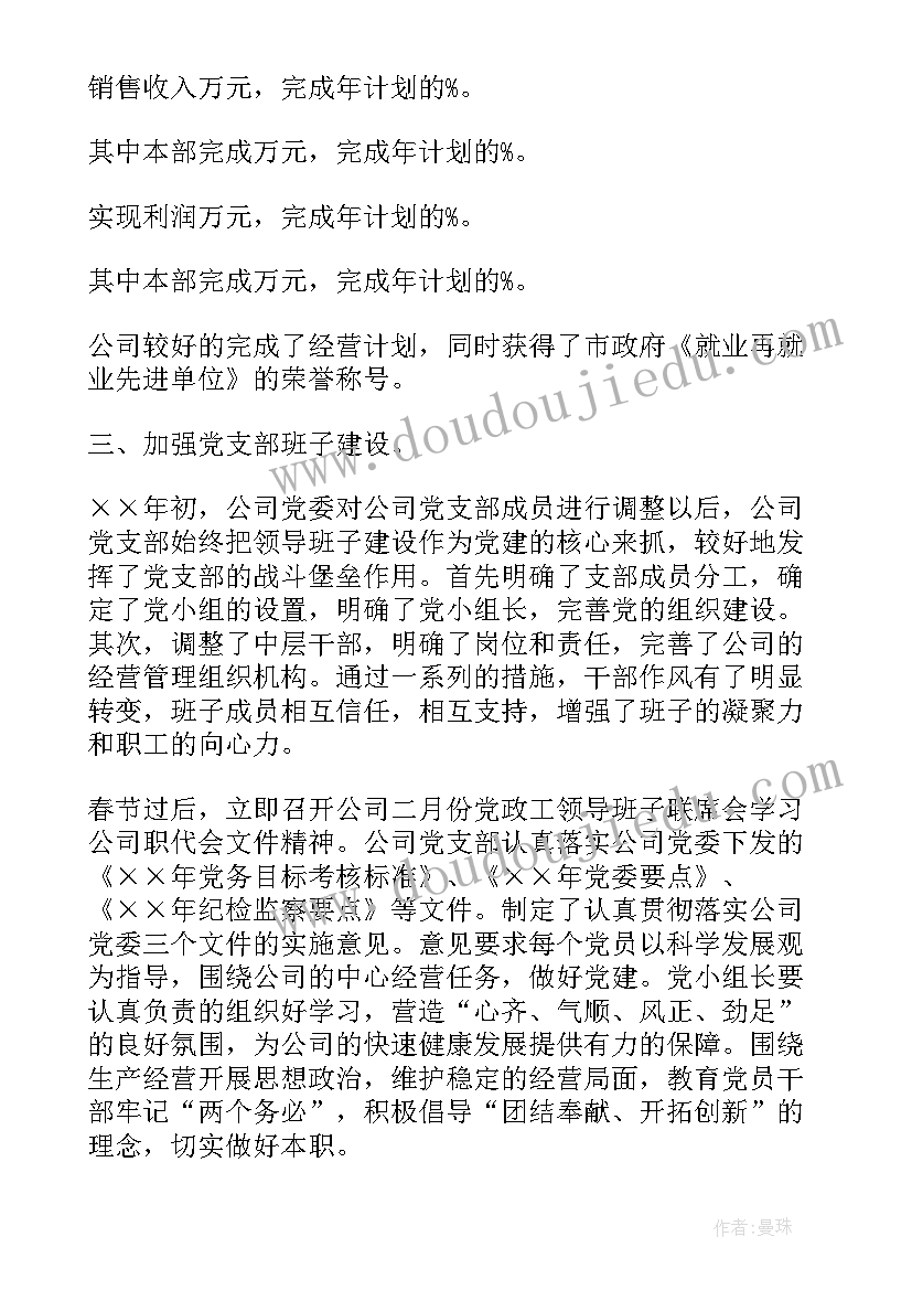 党支部思想汇报情况时间主要内容 党支部基本情况简介党支部概况(汇总6篇)