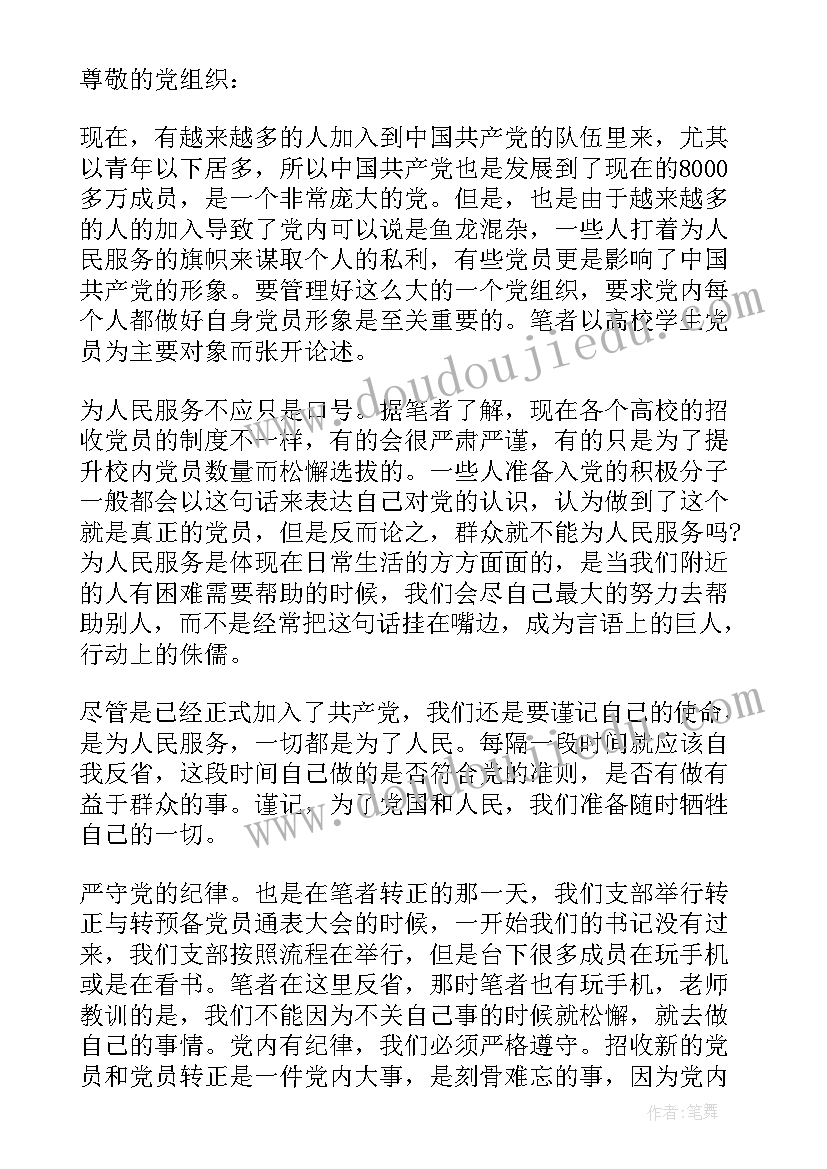 继续教育考察思想汇报材料 预备党员考察期个人思想汇报(汇总6篇)