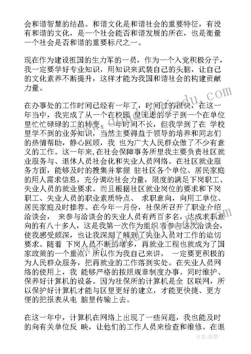 2023年党风室工作职责 个人试用期满述职报告(模板7篇)