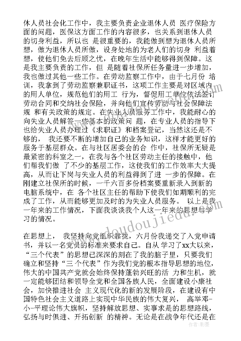 2023年党风室工作职责 个人试用期满述职报告(模板7篇)